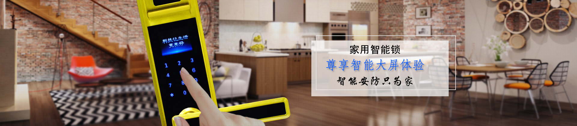 家用智能鎖，安防智守千萬家-皇迪